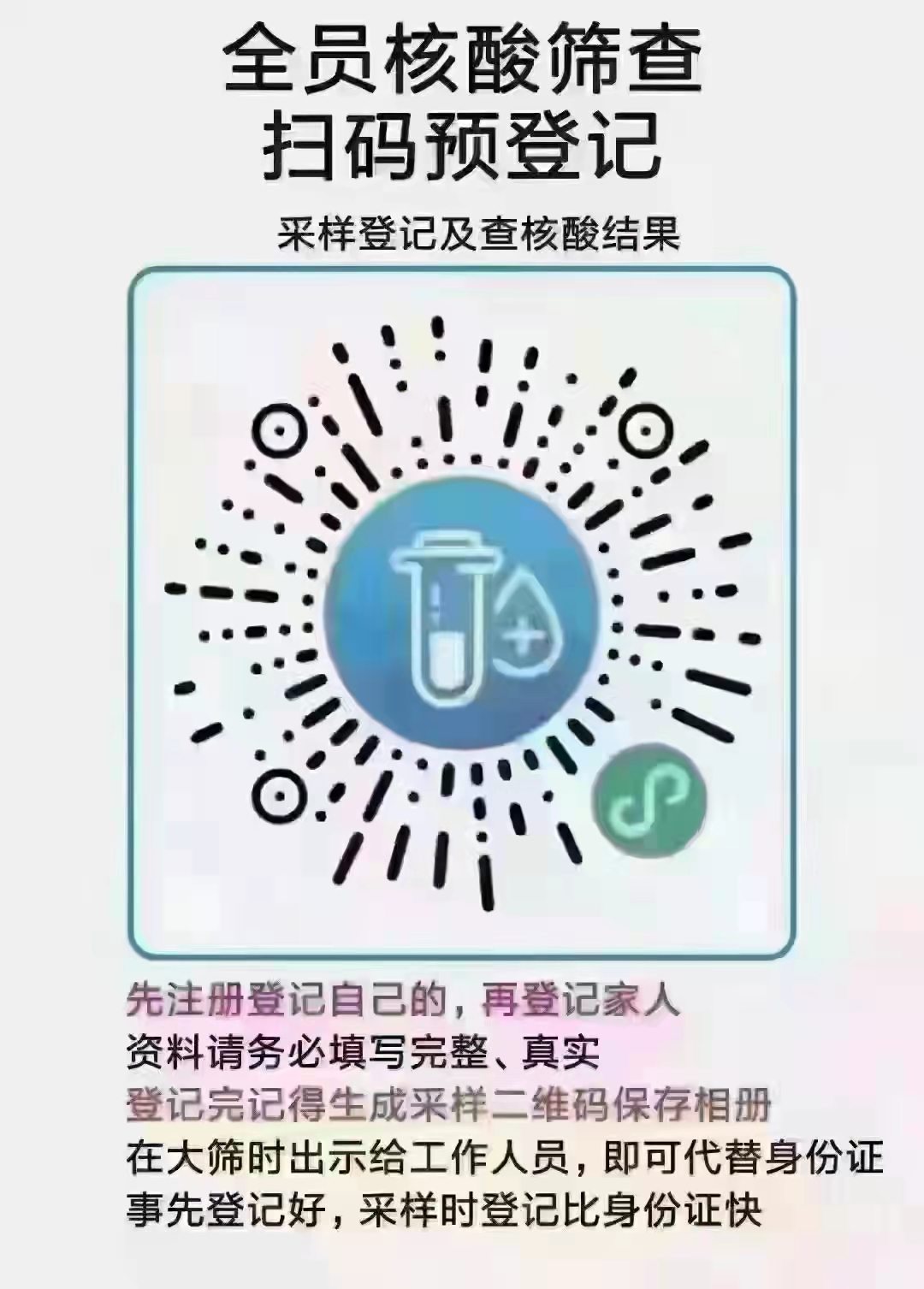4月17日，霞浦县开展新一轮全员核酸检测
